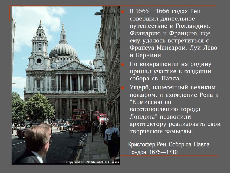 В 1665—1666 годах Рен совершил длительное путешествие в Голландию, Фландрию и Францию, где ему